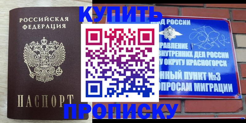 прописка гарантия в Богдановиче
